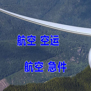 鸡西兴凯湖空运代理快递-选东方航空和上海航空
